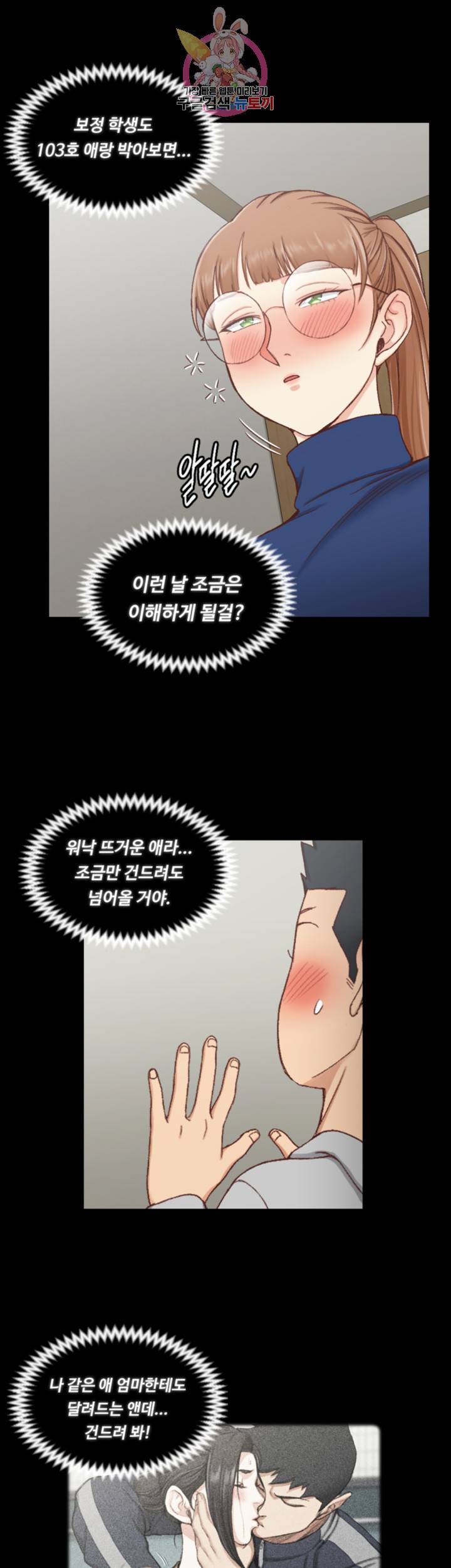 그남자의 자취방 95화 2