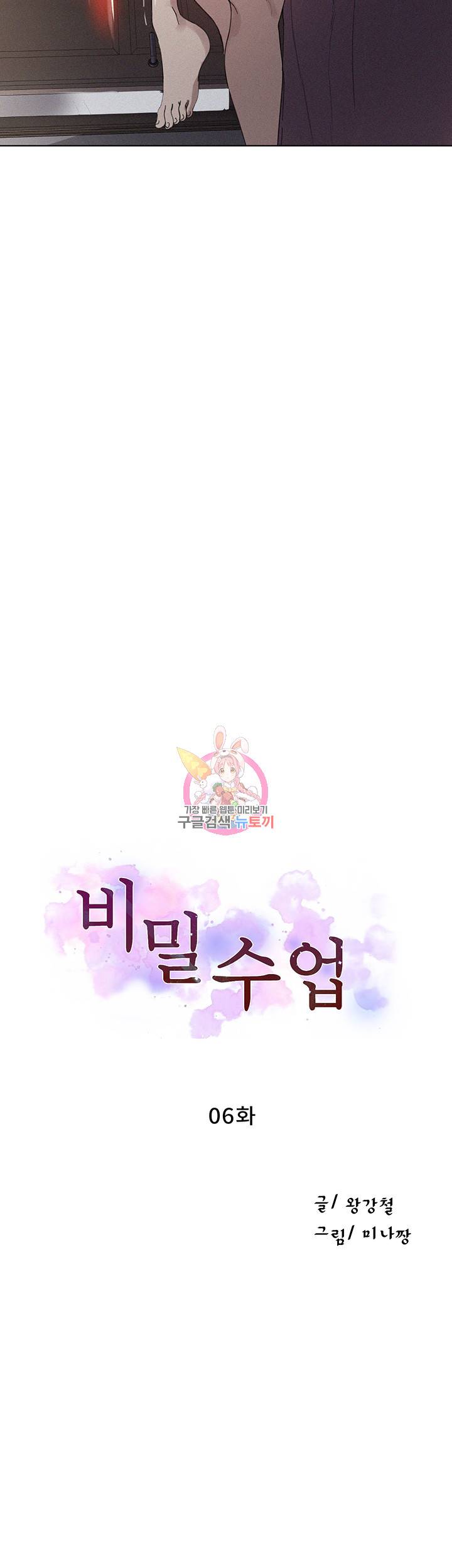 비밀수업 제6화 하고 싶으면 해 봐도 돼 3