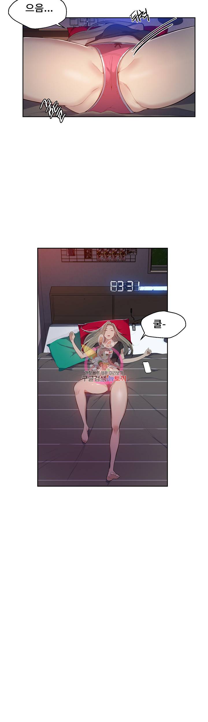 비밀수업 제6화 하고 싶으면 해 봐도 돼 6