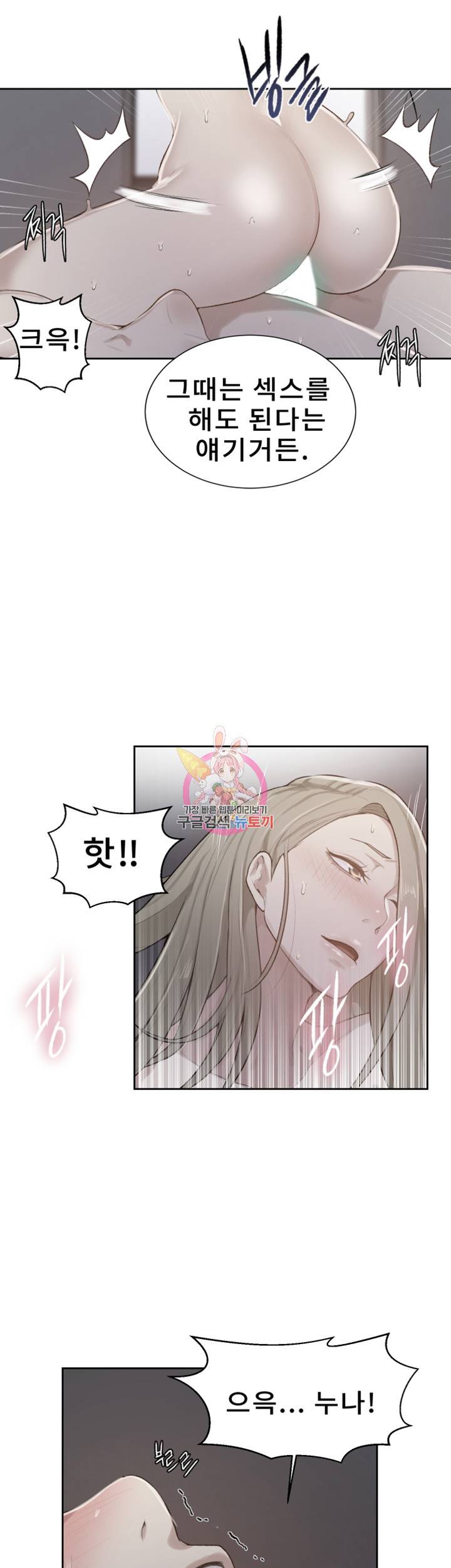 비밀수업 제12화 단 둘만의 비밀 2
