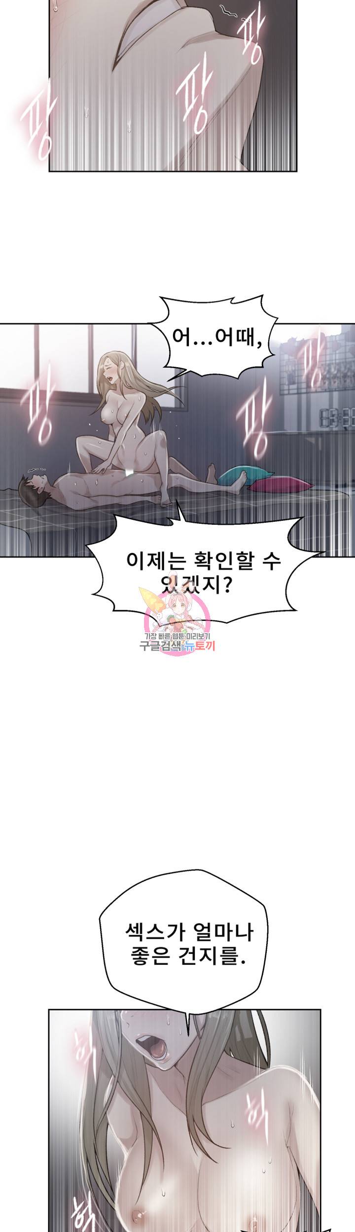 비밀수업 제12화 단 둘만의 비밀 3