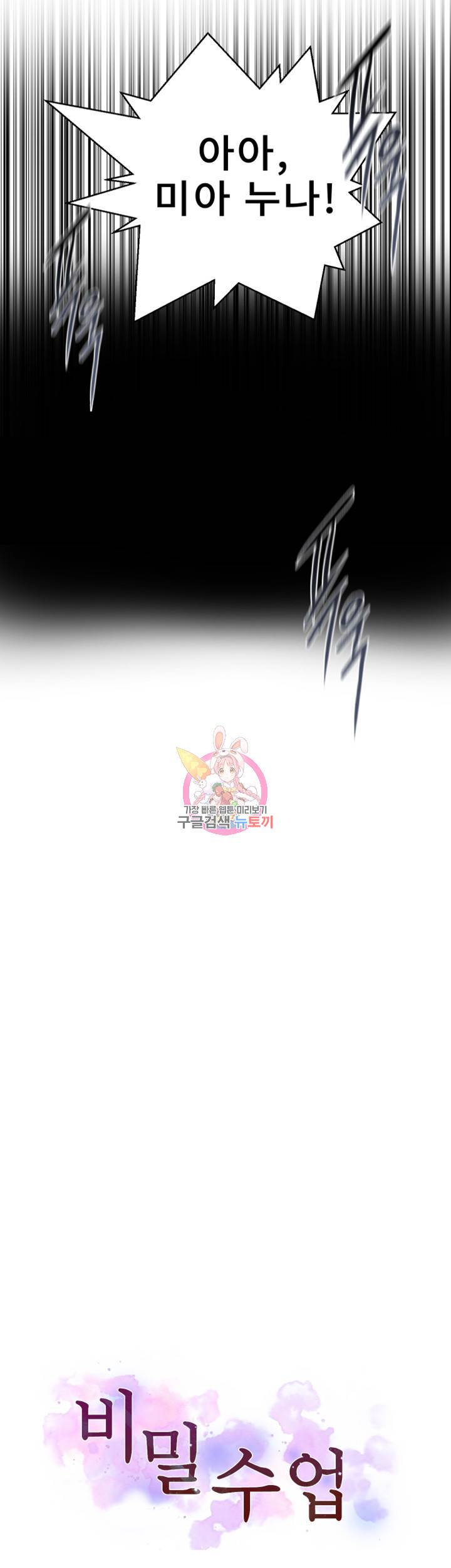 비밀수업 제12화 단 둘만의 비밀 6