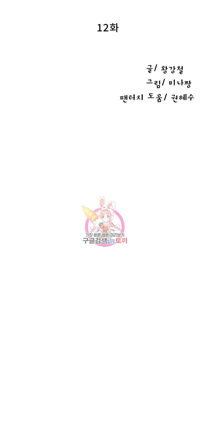 비밀수업 제12화 단 둘만의 비밀 7
