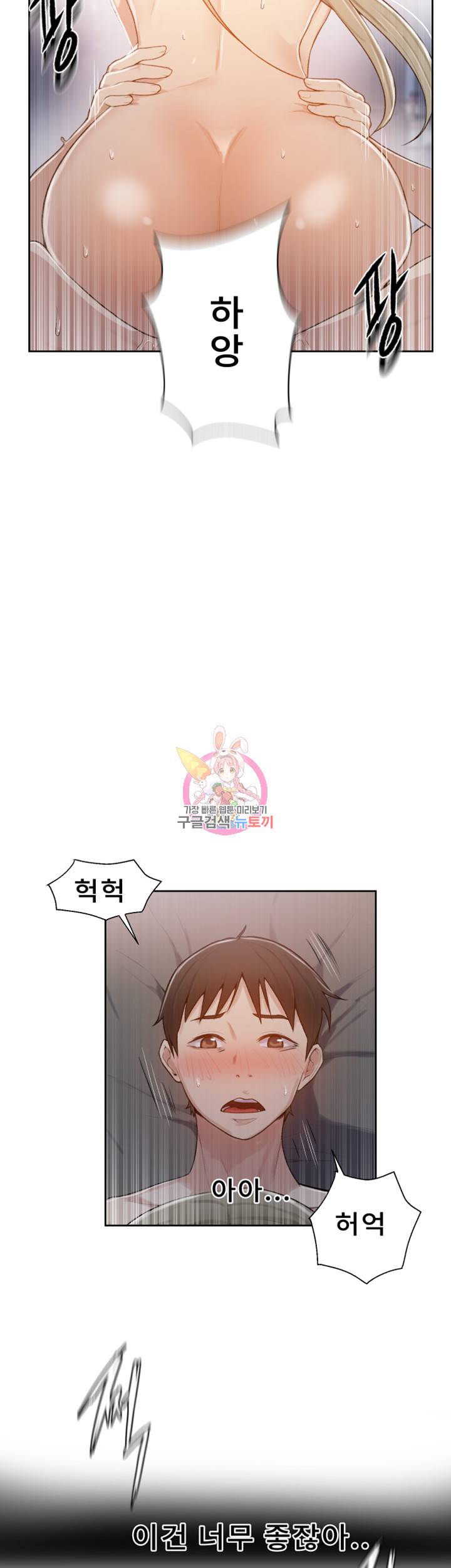 비밀수업 제12화 단 둘만의 비밀 9