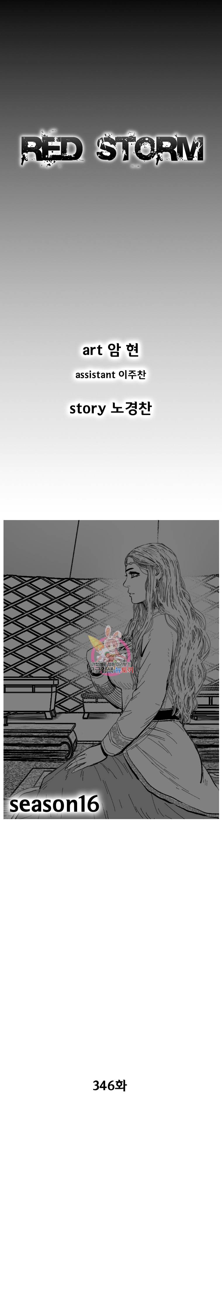 레드스톰 346화 1