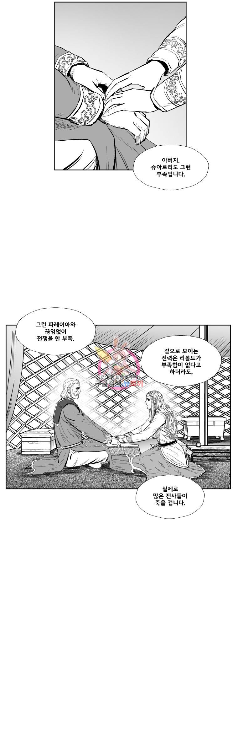 레드스톰 346화 5