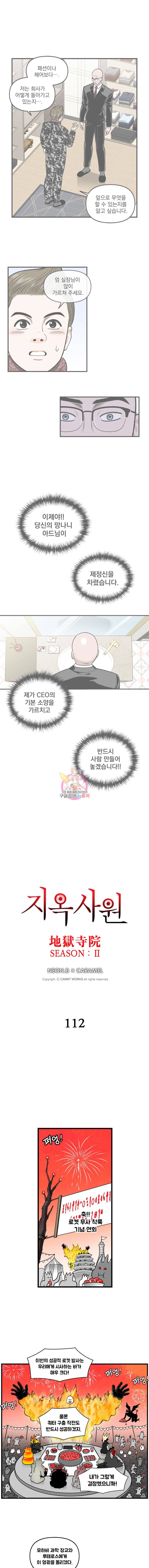 지옥사원 112화 1