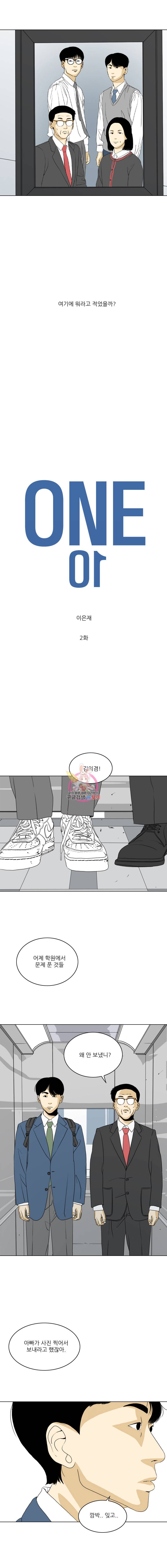ONE 2화 2