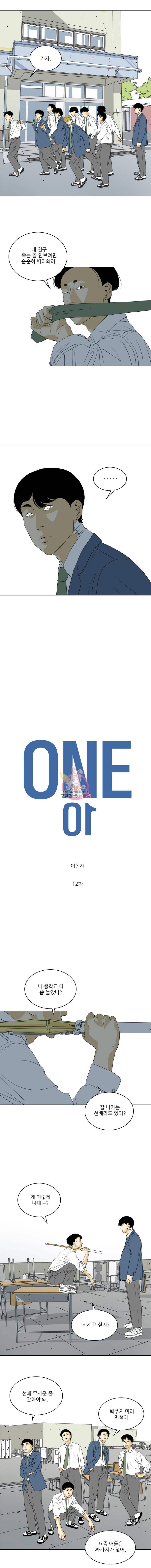 ONE 12화 2