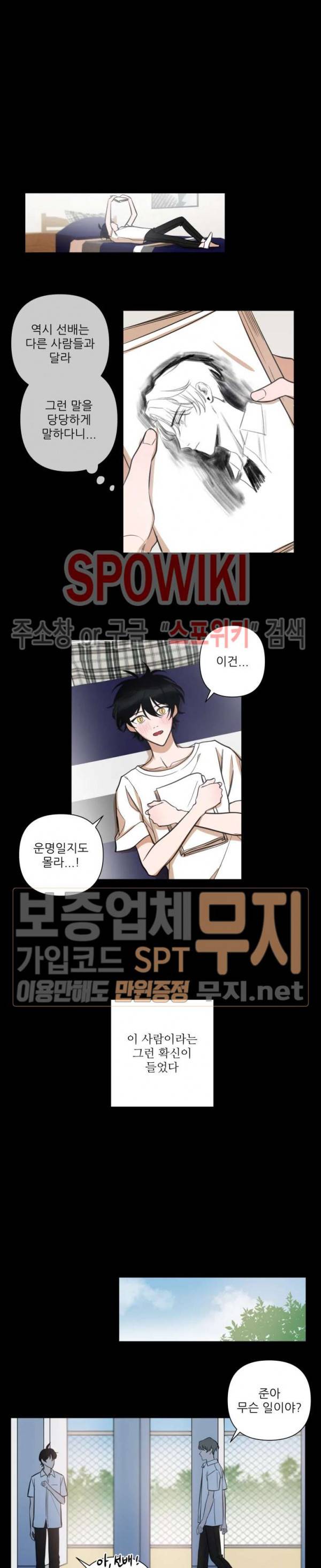 내 동기의 성적&취향 28화 3