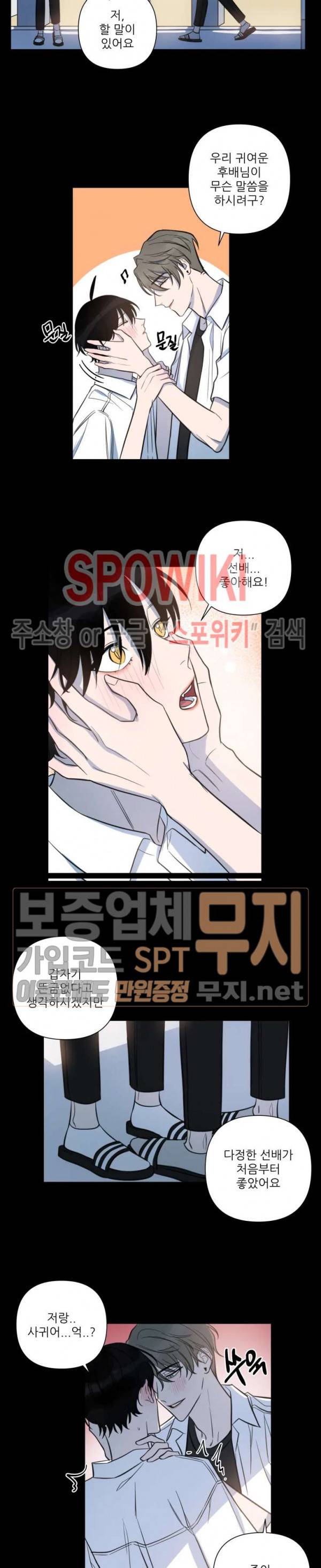 내 동기의 성적&취향 28화 4