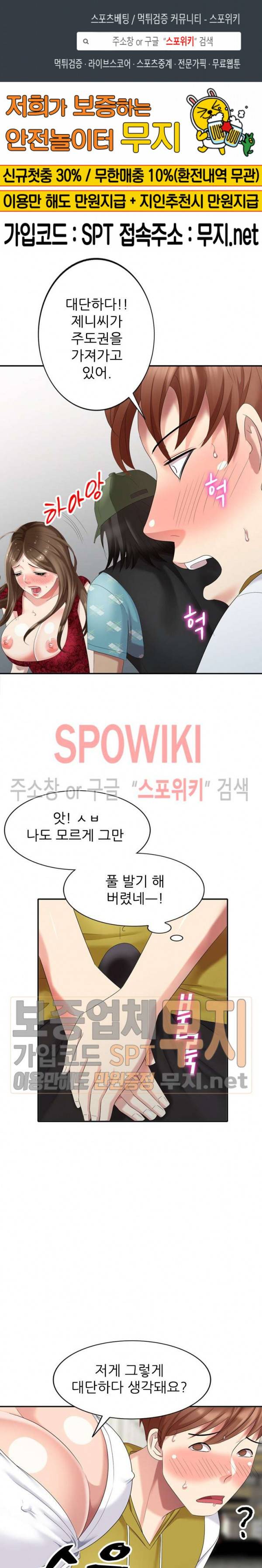 내 방에 침입자 29화 1