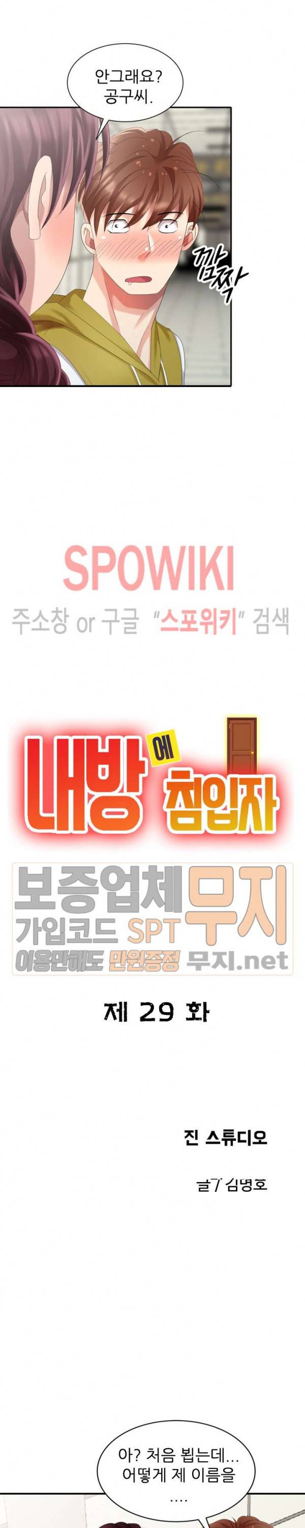 내 방에 침입자 29화 3
