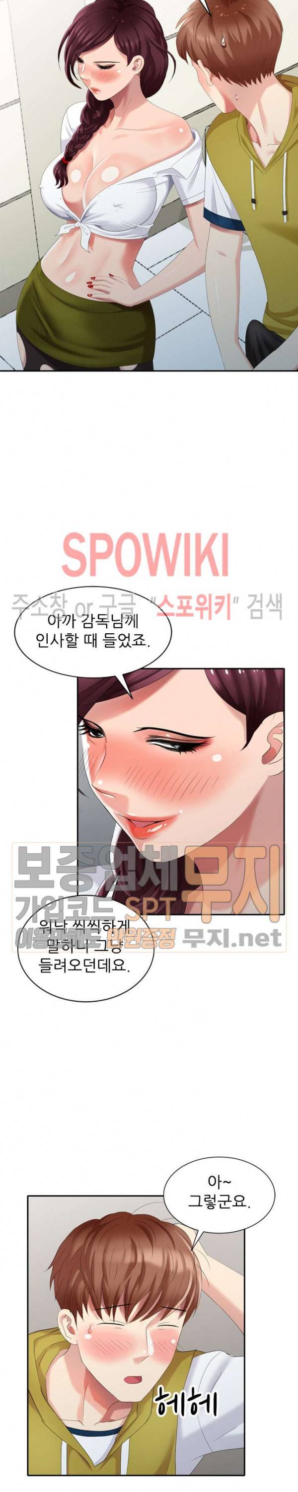 내 방에 침입자 29화 4