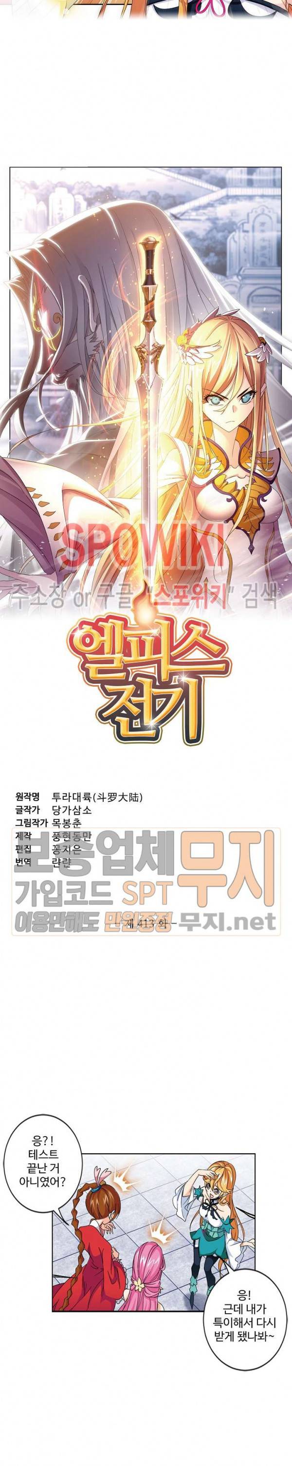 엘피스 전기: SOUL LAND 413화 2