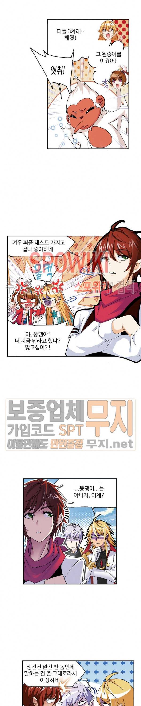 엘피스 전기: SOUL LAND 413화 3