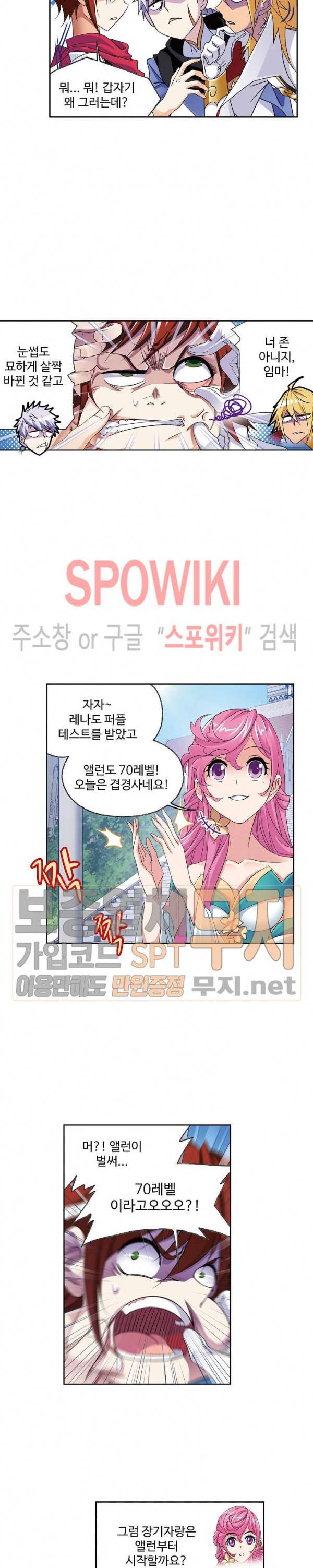 엘피스 전기: SOUL LAND 413화 4