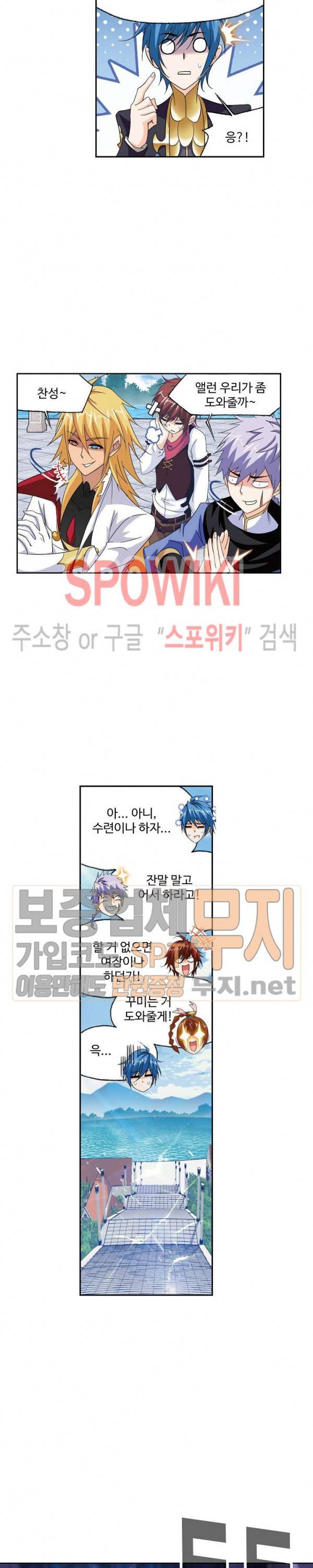 엘피스 전기: SOUL LAND 413화 5