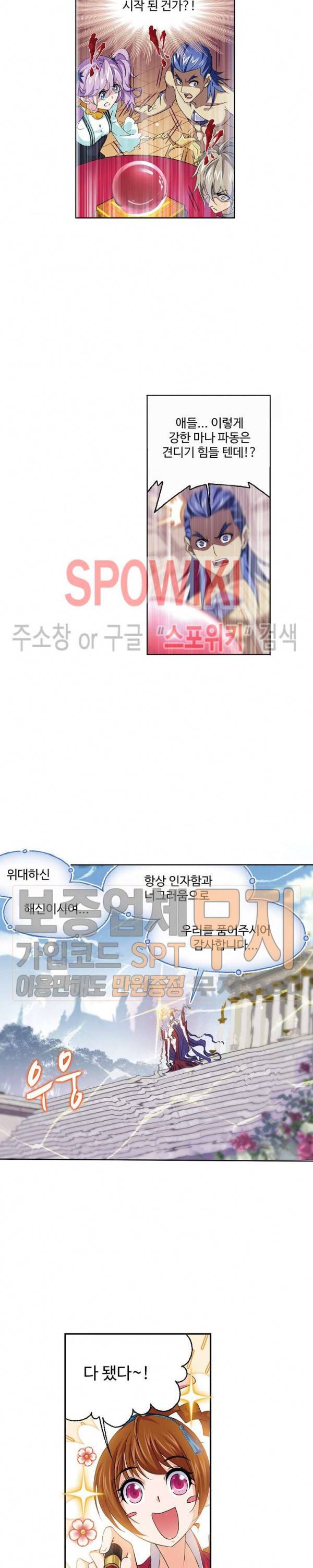 엘피스 전기: SOUL LAND 413화 7
