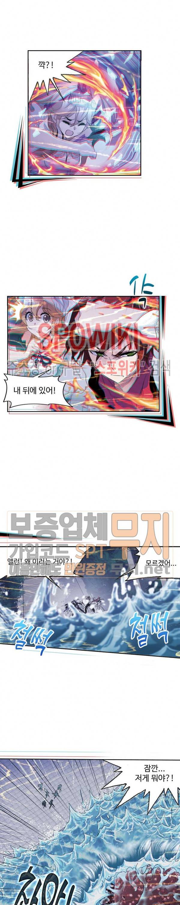 엘피스 전기: SOUL LAND 413화 11