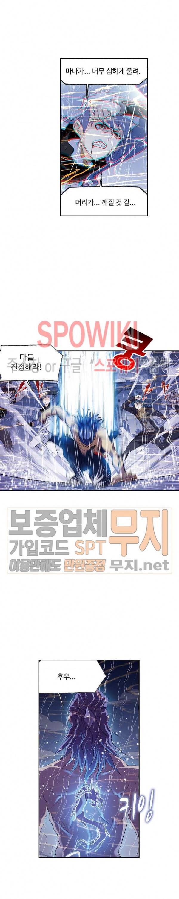 엘피스 전기: SOUL LAND 413화 13