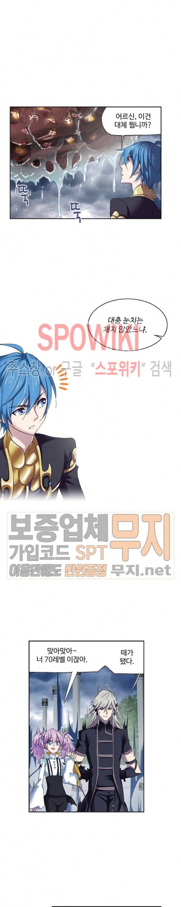 엘피스 전기: SOUL LAND 413화 15