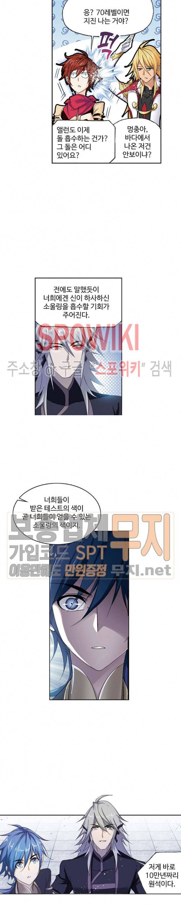 엘피스 전기: SOUL LAND 413화 16