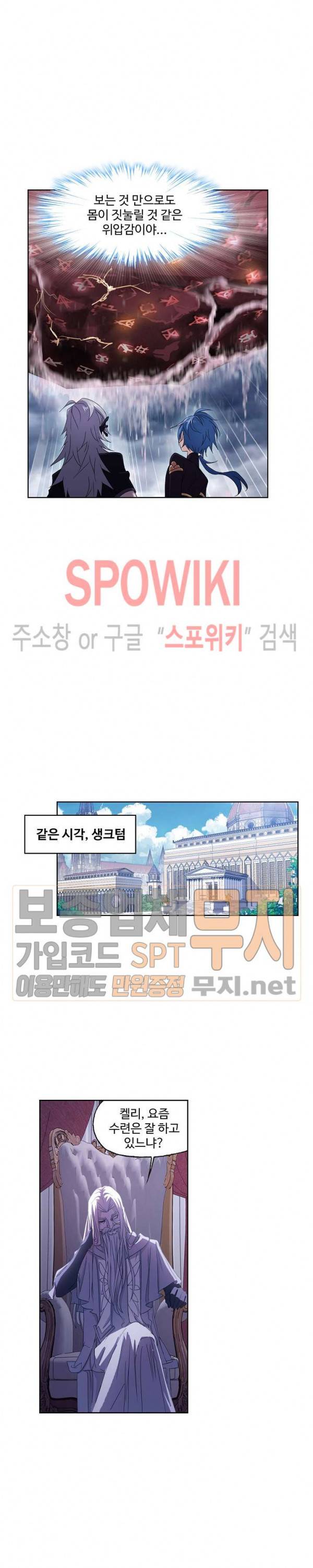 엘피스 전기: SOUL LAND 413화 17