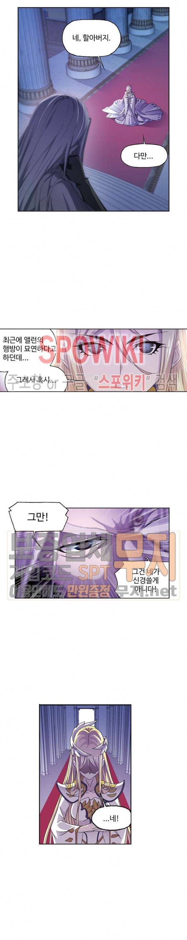 엘피스 전기: SOUL LAND 413화 18