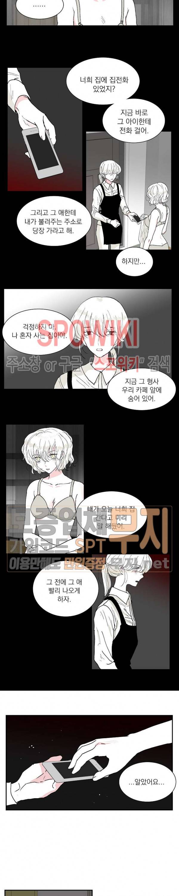 하얀피난 19화 3