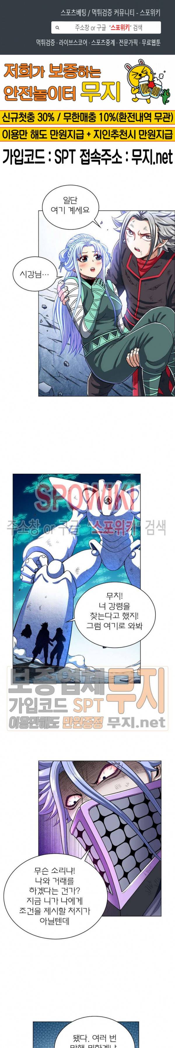 신으로 태어났습니다 154화 1