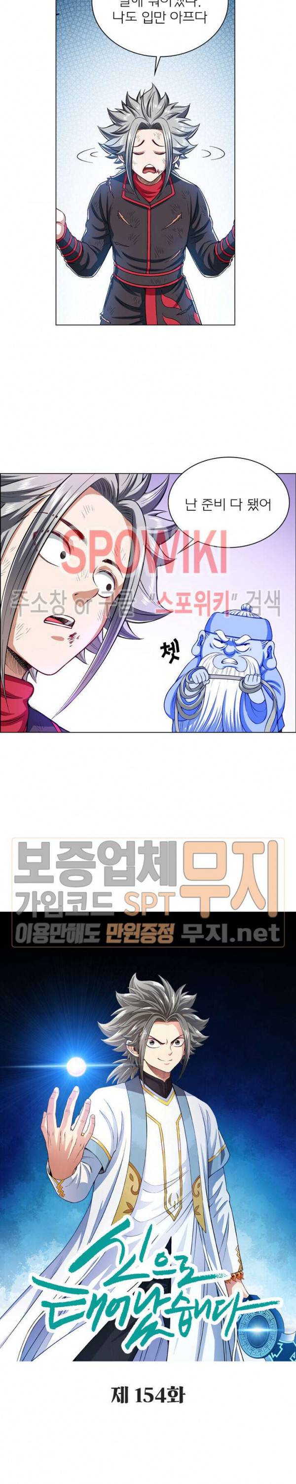 신으로 태어났습니다 154화 2