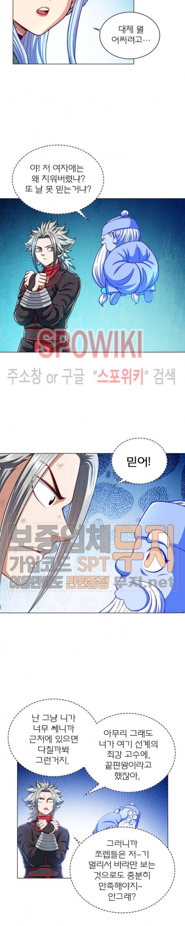 신으로 태어났습니다 154화 4