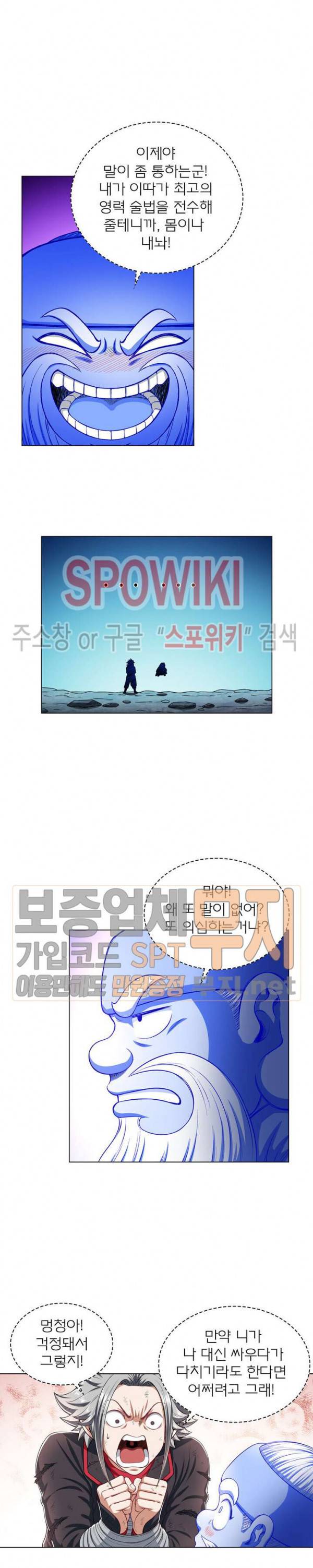 신으로 태어났습니다 154화 5