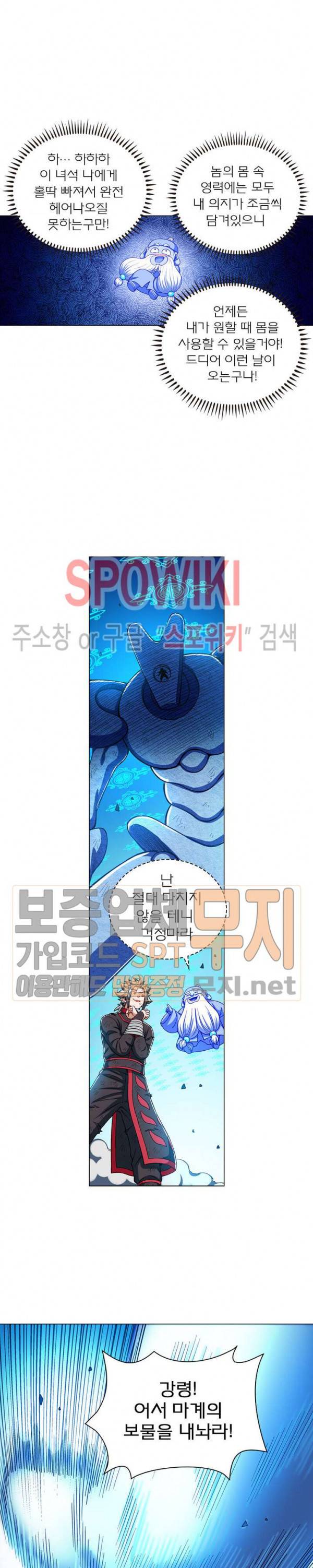 신으로 태어났습니다 154화 6