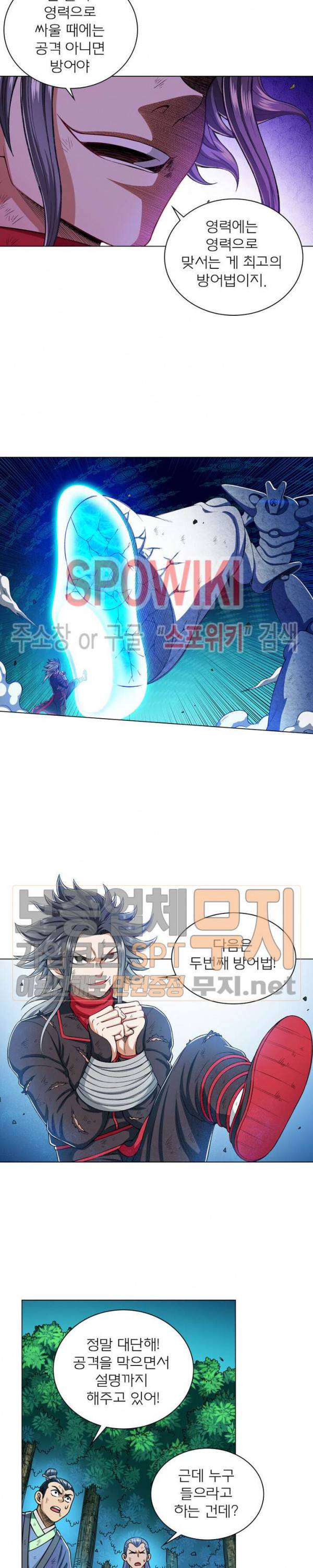 신으로 태어났습니다 154화 8