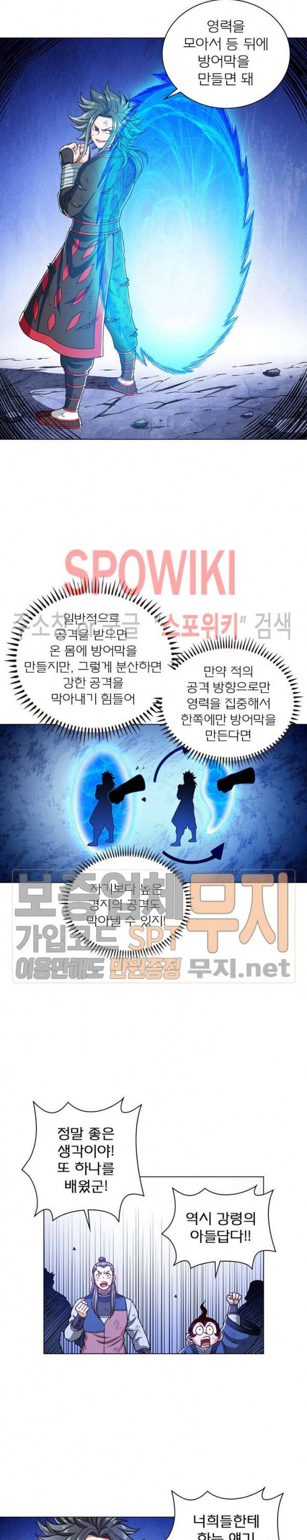 신으로 태어났습니다 154화 12