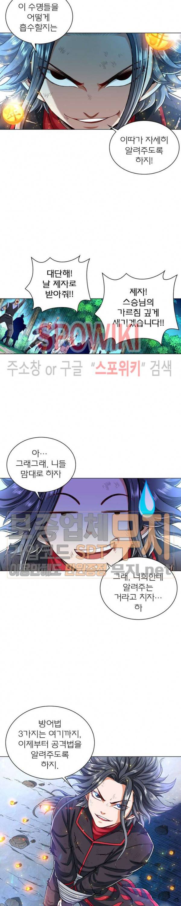 신으로 태어났습니다 154화 16