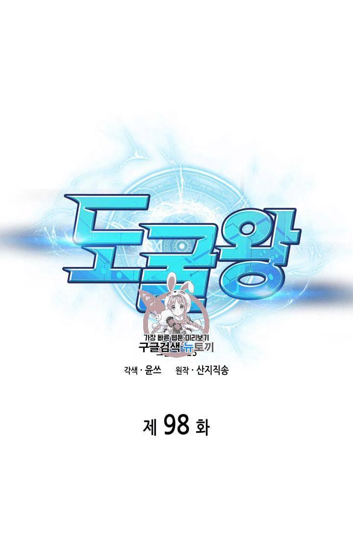 도굴왕 98화 1