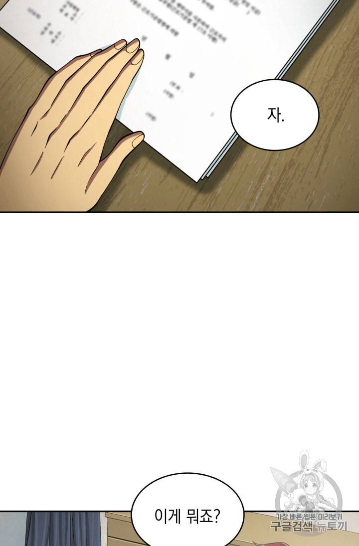 도굴왕 98화 4