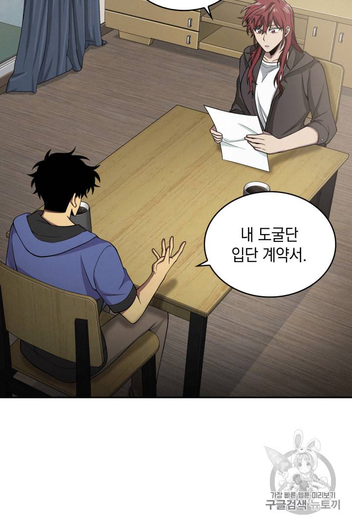 도굴왕 98화 5