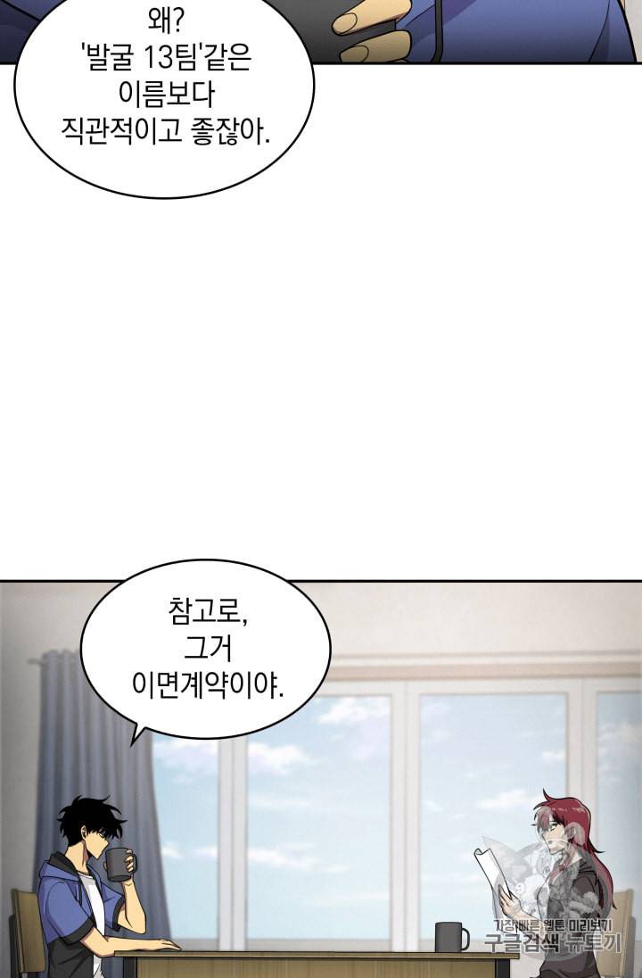 도굴왕 98화 7