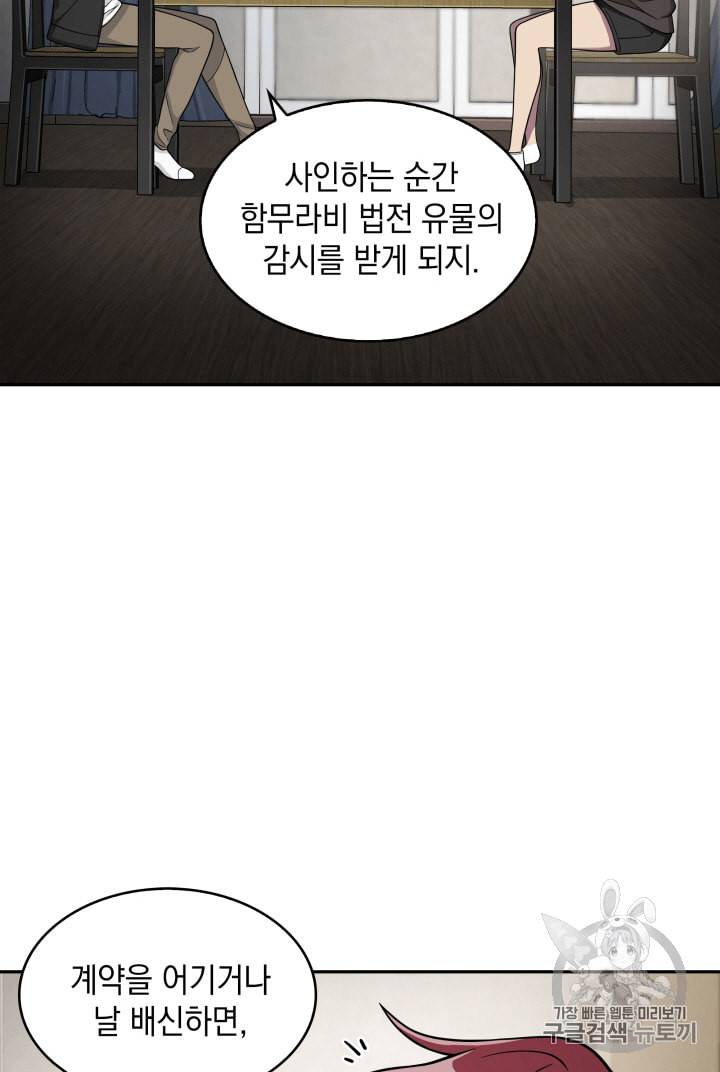 도굴왕 98화 8
