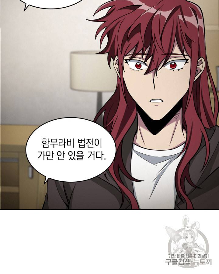 도굴왕 98화 9