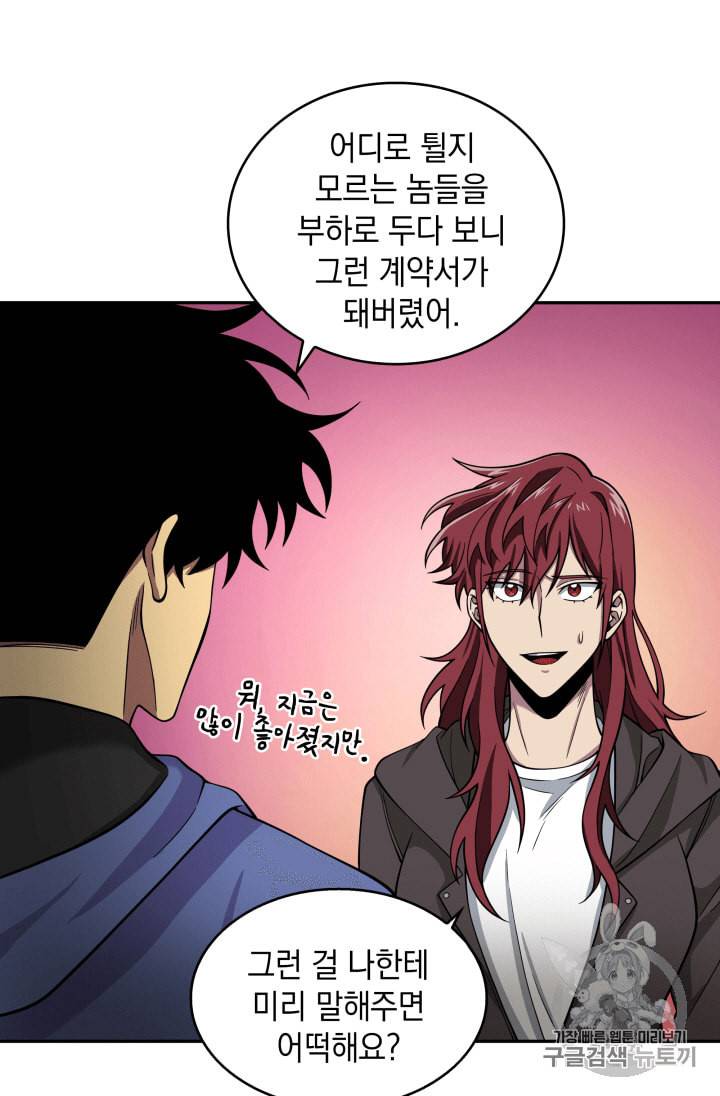 도굴왕 98화 10