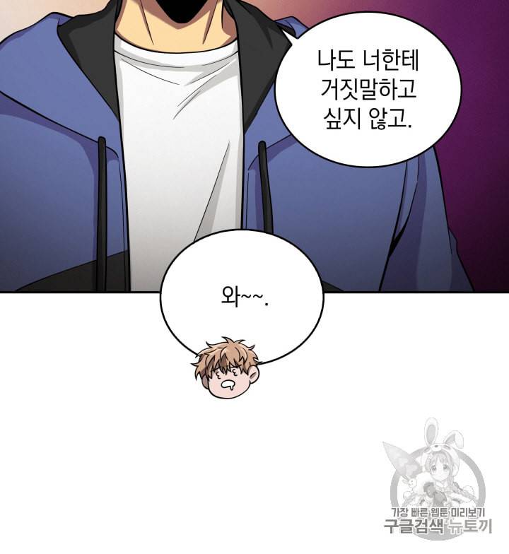 도굴왕 98화 12