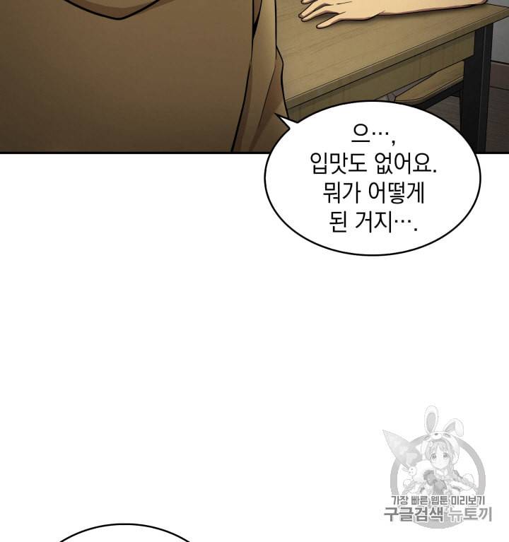 도굴왕 98화 15