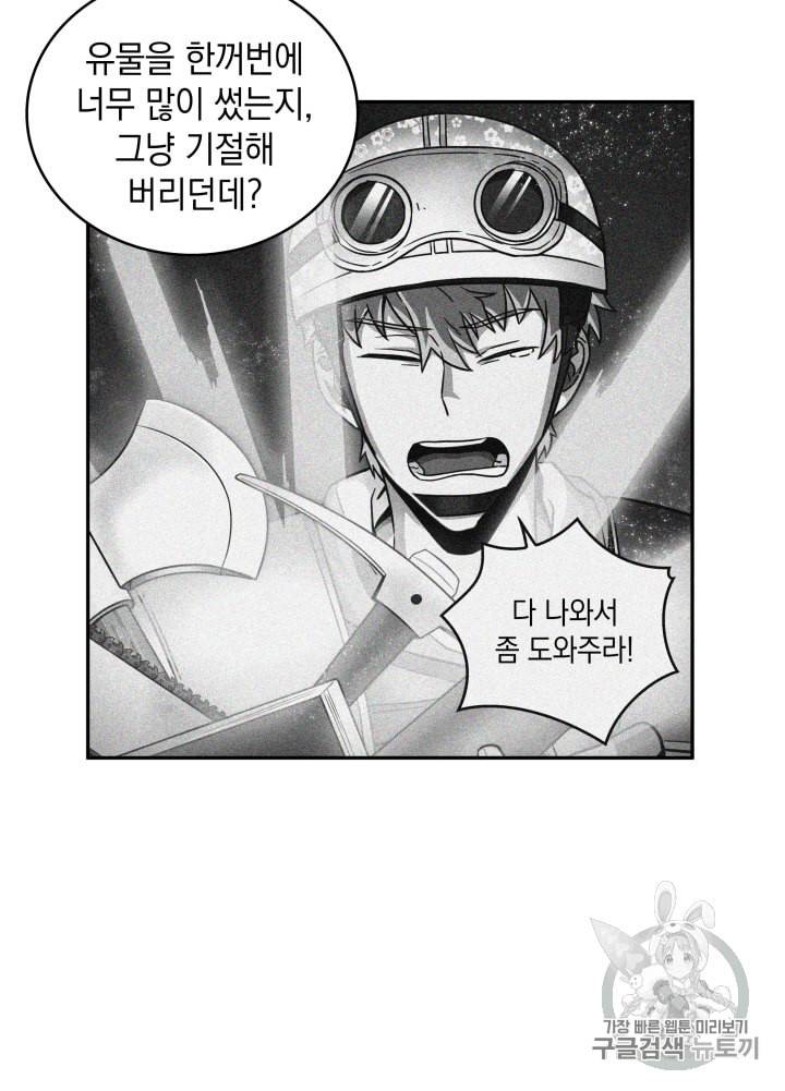 도굴왕 98화 16