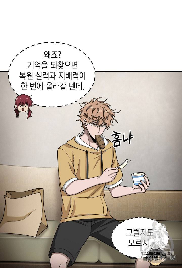 도굴왕 98화 20