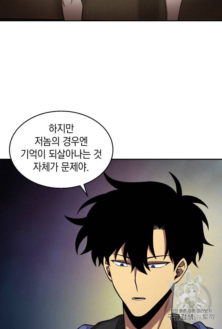 도굴왕 98화 21
